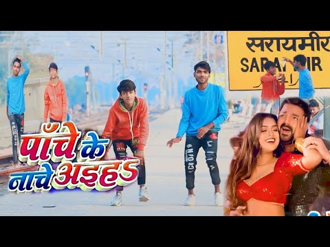 Puche ke nache ahiya please support kariye please New dance reels video trending song Bhojpuri