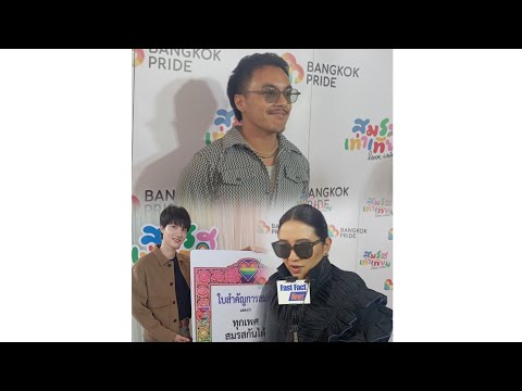คุณเกรซ เตชะรัตนประเสริฐ นักแสดงชายข้ามเพศ ,คุณต๋องธนายุทธ ฐากูรอรรถยา นักแสดงสุดฮอต และ คุณเตยยี่