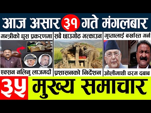 News🔴today nepali news aaj ka mukhya samachar taja l