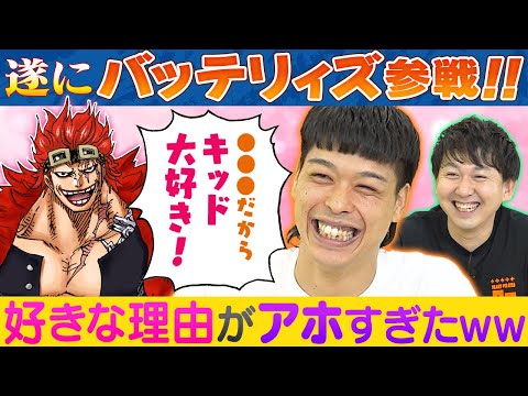 【ゲスト：バッテリィズ】ワンピ大好きM1準優勝コンビとワンピトーク！【仲間がいるよTube!!!!】