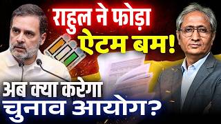 एक लाख वोटर कहां से आए, कैसे जीत गई बीजेपी, बताया राहुल ने