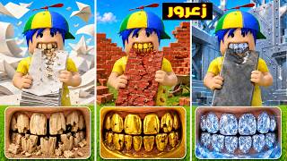 فلم روبلوكس : اسنان زعرور الخشبية تكسر اقوى جدار في العالم ( كركور مصدوم ) 😱🔥