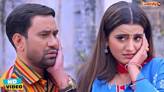गांव के सामने किसने किया थप्पड़ मारने का नाटक #Comedy Video | Nirahua, Akshara Singh | Bhojpuri Movie
