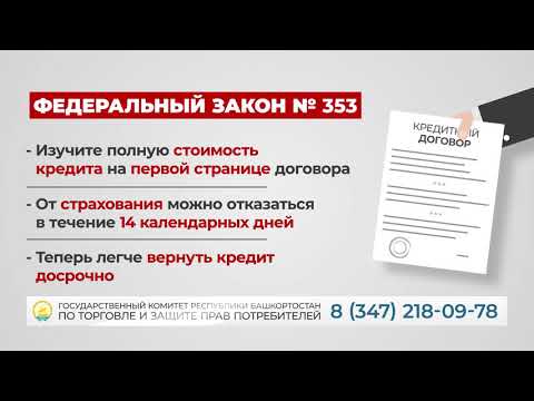 ФЗ 353