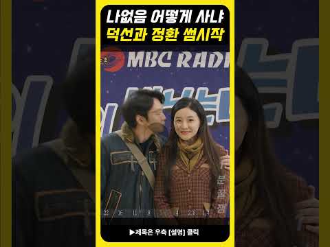 혜리와 류준열의 썸의 시작 #응답하라1988 #하이라이트