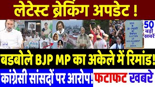 BIHAR ELECTION 2025 : अकेले में BJP सांसद को कांग्रेसी MP ने घेरा! MODI vs RAHUL GANDHI,RJD vs JD(U)