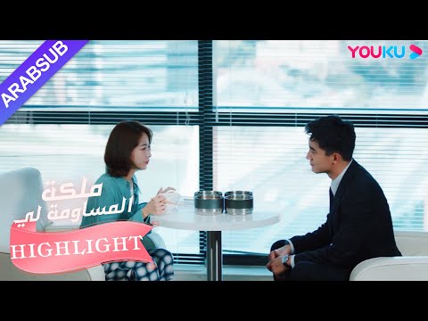 يتظاهر البطل والبطلة بالتشاجر حتى يراها الآخرون｜"ملكة مساومة لي"｜الحلقة 27｜كوميديا الرومانسية｜YOUKU