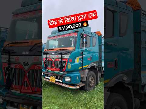 🔥 बैंक से खिचा हुआ ट्रक 🔥 ₹,11,90,000 में #montyvlogs #shortvideo #youtube #viral #truck #short