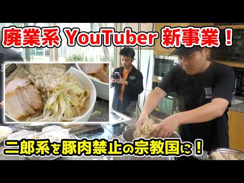 【豚肉禁止のイスラム教】初めての二郎系ラーメンの感想がヤバい。。