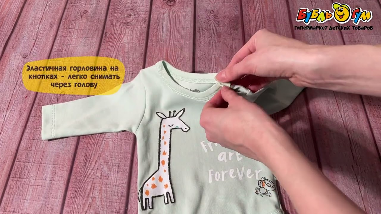 Боди Bebetto Friends are forever с рисунком жирафик зелено-голубое - видео Боди Bebetto Friends are forever с рисунком жирафик зелено-голубое - видео