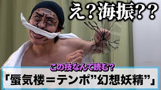 【あなたはわかる？】白ひげさんにONE PIECEの「技名漢字クイズ」をやっていただきました【ワンピース】