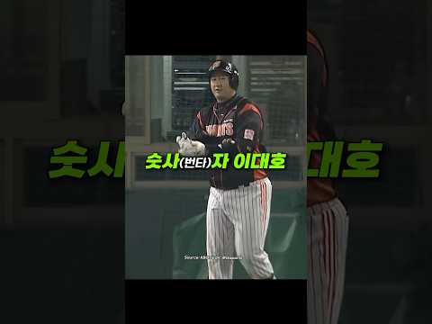 조성환 피하고 이대호?