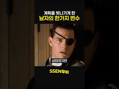 계획을 빗나가게 한 남자의 한가지 변수