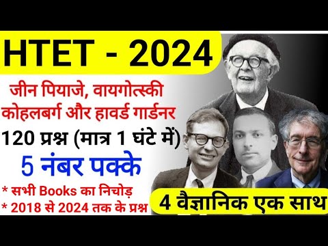 जीन पियाजे, वायगोत्स्की, कोहलबर्ग और गार्डनर के 120 प्रश्न | HTET PRT - 2024 में आने वाले टॉपिक