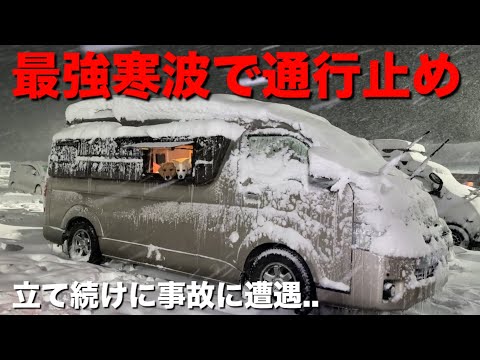 【最強寒波で大雪警報】犬と軟禁状態の車中泊..