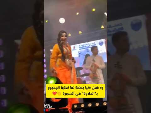 حصري: دنيا بطمة تتلقى كلمة "الحلاوة" من معجب في أولاد تايمة 😍😂