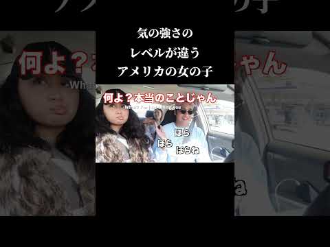 日本の女の子じゃ絶対ありえないっしょこれ。#英語 #英語学習 #英語リスニング #アメリカ #アメリカ #shorts