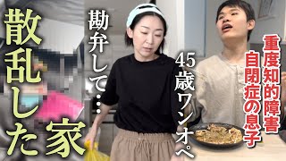 【地獄】家事サボった次の日の惨状…やる気の出ない平日/自閉✖偏食さん家の日常