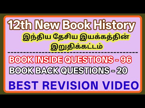 20. இந்திய தேசிய இயக்கத்தின் இறுதிக்கட்டம் | 12th New Book History | 116 Questions | Best Revision