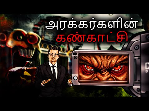 Arakkarkaḷiṉ kaṇkāṭci | Tamil Cartoon Stories | Tamil Cartoon | Tamil Stories | Tamil Ghost Stories