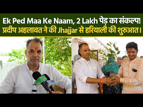 2 Lakh पेड़ का संकल्प! एक माँ के नाम पर पेड़ लगाने की भावनात्मक मुहिम | SABKI KHABAR tv