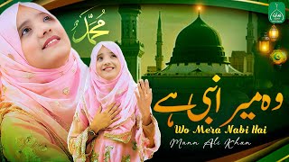 2025 Naat Sharif | وہ میرانبی ہے | Wo Mera Nabi Hai | Mann Ali Khan | New Madina Naat Sharif