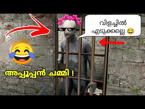 അപ്പാപൻ ചത്ത് 😹❌ | FUNNY | GRANNY 3 | GRANPA | BLOP CUTZ