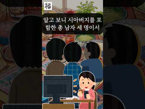 (실제사연) 시댁갔다가 충격받고 온 사연