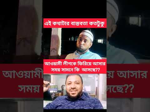 #foryou #facts #reels #shorts #youtubeshorts #video #politics#bangladesh#duet#ytshorts#news#today