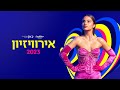 Noa Kirel - Unicorn  Israel  - Official Music Video - Eurovision 2023