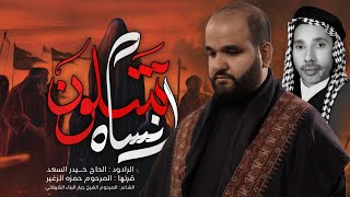 شلون انساه | الرادود الحاج حيدر السعد | محرّم الحرام 1447 هـ - 2025 م