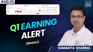 Q1 Result এ স্টক বাছাই কৌশল – বিনিয়োগকারীদের জন্য গাইড!