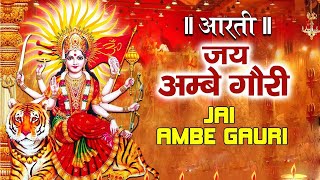 जय अम्बे गौरी | Om Jai Ambe Gauri Aarti | Ambe Maa Aarti | Durga Maa