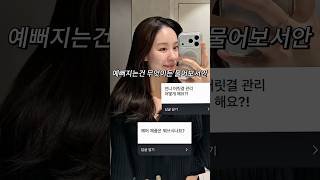 머릿결 관리 종결템🫶🏻