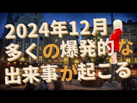 【衝撃】特にクリスマス休暇の時期が要注意です！！ジョセフティテルの11月5日の予言がヤバすぎる！！2【驚愕】