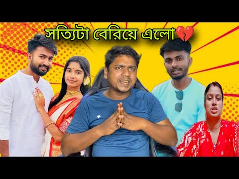 সত্যিটা বেড়িয়ে এলো💔 || Priti Ron Roast Video || @changrachale