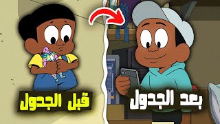 ملخص وشرح قصة كرتون  كريغ من الجدول من البداية حتى النهايه !! (أسرار ماضي الجدول)