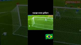 শুভ কামনা রইল প্রিয়া টিম ব্রাজিল জন্য।