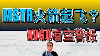 美股：MSTR火箭起飞？AVGO看空警报【2026-02-14】AFRM HOOD SHOP SPOT SNOW MSTR RBLX AVGO SMCI ORCL #美股 #股市 #投資