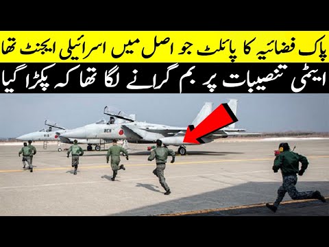 گمنام ہیروز کا کمال آپریشن  PAF Pilot Who Became A Spy
