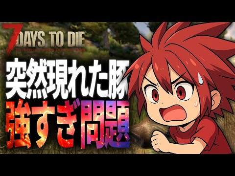 ６０歳のおばさんと探索していたら強すぎる動物と遭遇した件【7 Days to Die】Season1#2