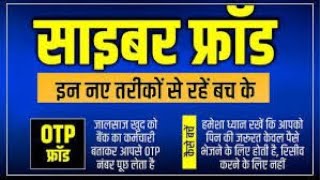 ❌Scam Alert:Cyber Fraud में डूबे हुए पैसे कैसे वापस लें l Beware Of Cyber Fraud देखें पूरी जानकारी