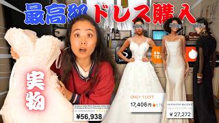 TEMUとSHEINとTAOから1番安い/大人気/高級ドレスを各所で購入し比較してみたら...衝撃の結果となりました...!?
