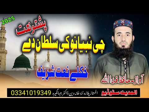 Che nabyano ke sultan day new pashto naat by fidaullah fida