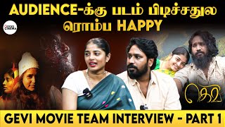 பெரிய வெற்றி படமா ஆகும்னு நாங்க நினைக்கல..! | Gevi Movie Team Interview  | TalksOfCinema