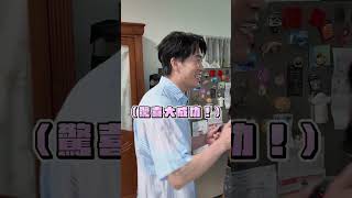 亂中有序～才是溫馨小家😎 #羅時豐 #大牛比較攬 #趣你家蹭飯 #新竹果菜市場 #shorts