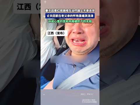 🤍 妻子因患红斑狼疮在治疗路上不幸去世,丈夫回家在老父亲的怀抱里痛哭流涕,诉说心里的苦和半路被扔下的无助。🤍