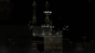 اذا نودي للصلاه من يوم الجمعه السديس #رمضان