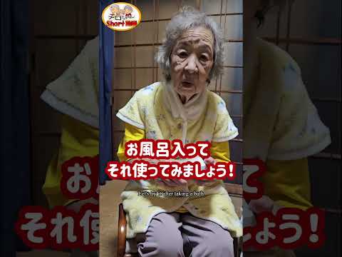 92歳ばあちゃん人生初パックに楽天コスメ部門で一位となった俳優の成宮寛貴君のNUDOパックを使ってみた。＃shorts