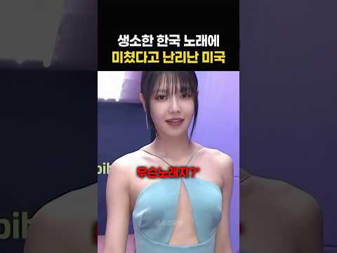 처음 들어보는 한국 노래에 미국 뉴욕이 뒤집힌 이유!